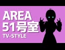 架空アニメ「隣人。宇宙人。」OPテーマ：AREA51号室「#架空アニソン祭2025」