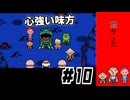 サル助かるｌMOTHER3 ＃10