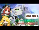 【原神-Genshin Impact-】ニィロウ豊穣開花PT＆マーヴィカ燃焼PTで深境螺旋12層★9クリア ver5.6(05/16時点)