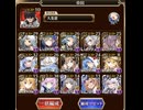 【千年戦争アイギス】魔神最終決戦ウェパル&グラシャラボラス　超神級　帝国パーティ　（所持バフはあり）