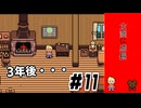 3年経った！？ｌMOTHER3 ＃11