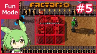 Factorio - Fun Mode #05 ずんだもん実況