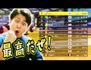自分以外全員レート高い部屋での1位は気持ちいいんじゃ!【マリオカート８デラックス】