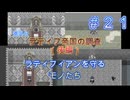 ただ一つの幸せを取り戻す物語【PART021】生きる２