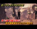 ゼノブレイドクロスDE　第１３章 前編 因果②　消失現象発生ポイントに向かう　＃８７３　【XenobladeX Definitive Edition】