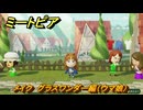 ミートピア　メイク　グラスワンダー編（ウマ娘）　好きなキャラでミートピア攻略できる！　＃２５２　【Miitopia】