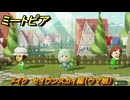ミートピア　メイク　セイウンスカイ編（ウマ娘）　好きなキャラでミートピア攻略できる！　＃２５６　【Miitopia】