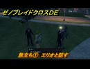 ゼノブレイドクロスDE　ノーマルクエスト　旅立ち①　エリオと話す　＃８８０　【XenobladeX Definitive Edition】