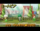 ミートピア　メイク　ペテルギウス編（リゼロ）　好きなキャラでミートピア攻略できる！　＃２６５　【Miitopia】