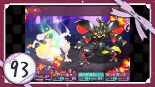 実況 ◇ セブンスドラゴン ◇ 第93幕