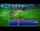 【全自動RPG】ファイナルファンタジー5　Part21　VSアブダクター【ピ〇チュウ島】