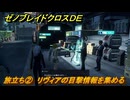 ゼノブレイドクロスDE　ノーマルクエスト　旅立ち②　リヴィアの目撃情報を集める　＃８８１　【XenobladeX Definitive Edition】
