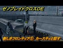 ゼノブレイドクロスDE　ノーマルクエスト　新しきフロンティア①　カースティと話す　＃８８４　【XenobladeX Definitive Edition】