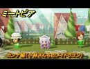 ミートピア　メイク　カンナ編（小林さんちのメイドラゴン）　好きなキャラでミートピア攻略できる！　＃２６６　【Miitopia】