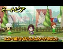 ミートピア　メイク　エルマ編（小林さんちのメイドラゴン）　好きなキャラでミートピア攻略できる！　＃２６７　【Miitopia】