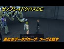 ゼノブレイドクロスDE　ノーマルクエスト　進化のデータプローブ　フーゴと話す　＃８８６　【XenobladeX Definitive Edition】