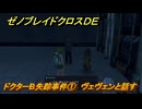 ゼノブレイドクロスDE　ノーマルクエスト　ドクターB失踪事件①　ヴェヴェンと話す　＃８８８　【XenobladeX Definitive Edition】