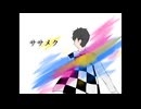 【QいずKnoっく人力】サiサiメiク【ﾇﾇ子弟】