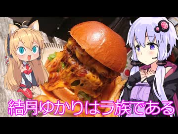 【ルアー投げたり】結月ゆかりはラ族である【ご近所ポタったり】