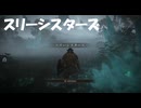 #113【ELDEN RING】スリーシスターズを探索するゾ！【エルデンリング初見実況】
