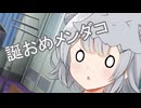 「雑六誕」小春兄妹の徒然【CeVIO劇場】【小春六花誕生祭2025】