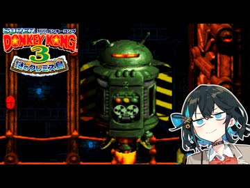 【スーパードンキーコング3】「メカノス工場のしま」に行くやつ #3【VOICEPEAK実況】