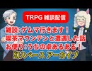 【雑談48回】TRPG雑談：幻スペース アーカイブ配信：通常回【TRPG放送】