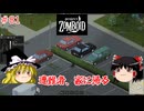 【ゆっくり実況】帰ってきた！Project Zomboid ＃81【Project Zomboid】