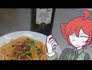 生ハムとコンソメのパスタ[重音テト]