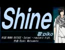 【PIKO】Ｓｈｉｎｅ【カバー曲】