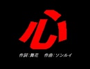 心