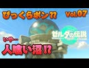 【ゼルダの伝説TEARS OF THE KINGDOM】ゼルダは1日･30分！#07