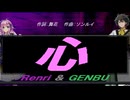 【GENBU&Renri】心【カバー曲】