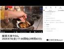 【実験機能の左右反転を使用】【ゆのんちゃん】「眼帯天使やのん」　①【2025/5/16】【第410回】