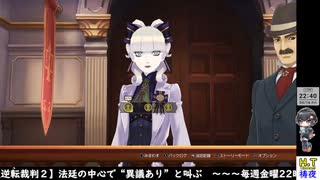 【２０２５年５月１６日】【金曜定期】【大逆転裁判２】第５話途中から