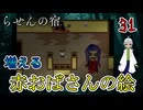 【おすすめゲーム実況】（らせんの宿 パート31）真実は残酷で、だがヒナタも乗り越えなければならなくて 【貧乏リッチのゲーム実況】 #ゲーム実況 #フリーゲーム #ホラーゲーム #アドベンチャー
