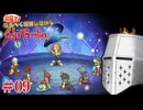 【サガフロ2リマスター】初見で！なるべく解説しながらサガフロ2R #09 - やたら強い斧が生えた女