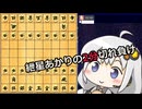 紲星あかりの2分切れ負け #1 対ゴキゲン中飛車