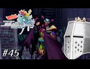 【アンサガ】アンリミテッド問題児 #45(ジュディ編8) - ラスト修行回