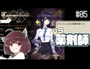 【Depersonalization】素質ありすぎ青年探索者のクトゥルフ神話RPG#05(プロローグ完)【きりたん】