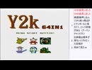 FC「六十四微記憶合卡」をプレイ【ニコ生】2025/05/16