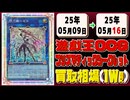 《50枚》遊戯王 プリシク 買取相場(週)｜05月09日～05月16日 ＜200円以上騰落＞ #遊戯王OCG