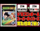 《44枚》ドラゴンボールダイバーズ 買取相場(週)｜05月09日～05月16日 ＜20円以上騰落＞ #dbsdv #スーパーダイバーズ #ドラゴンボール