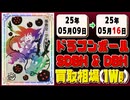 《62枚》ドラゴンボールヒーローズ 買取相場(週)｜05月09日～05月16日 ＜20円以上騰落＞ #SDBH #DBH #スーパードラゴンボールヒーローズ
