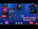 春日部つむぎのデッキ構築で地球を守るゲー♯6 アイリス編【StarVaders】