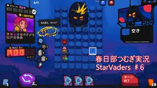 春日部つむぎのデッキ構築で地球を守るゲー♯6 アイリス編【StarVaders】