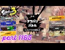 2024秋 Drizzle Seasonカタログレベル100を目指す！！【Splatoon3実況part1185】