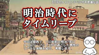 【実話・不思議体験】150年前の明治時代にタイムリープ！ 2ヶ月間のリアルすぎる体験！【タイムリープ・前世】