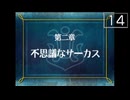 【実況】毎日「ポポロクロイス物語Ⅱ」をしよう Part14