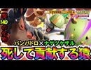 【暴れ馬バンバドロ搭載】倒れた瞬間ベンチのポケモンが暴れだすナゲツケザルの死後強まる念が無茶苦茶強い！『Pokémon Trading Card Game Pocket（ポケポケ）』